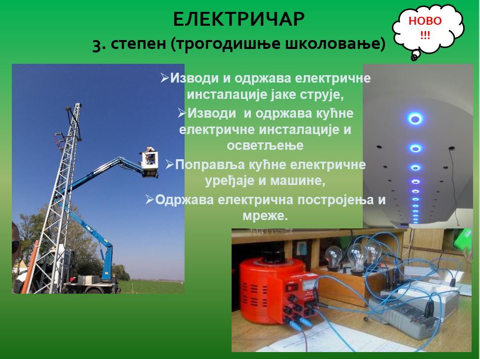 Elektrotehnika | ТЕХНИЧКА ШКОЛА СМЕДЕРЕВО